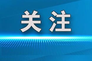 阿尔巴社媒庆祝胜利：多么棒的比赛，我们继续增加积分！